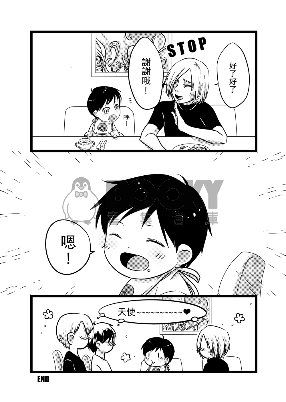 [YOI]維勇結婚小本 LOVE on ICE 試閱圖片