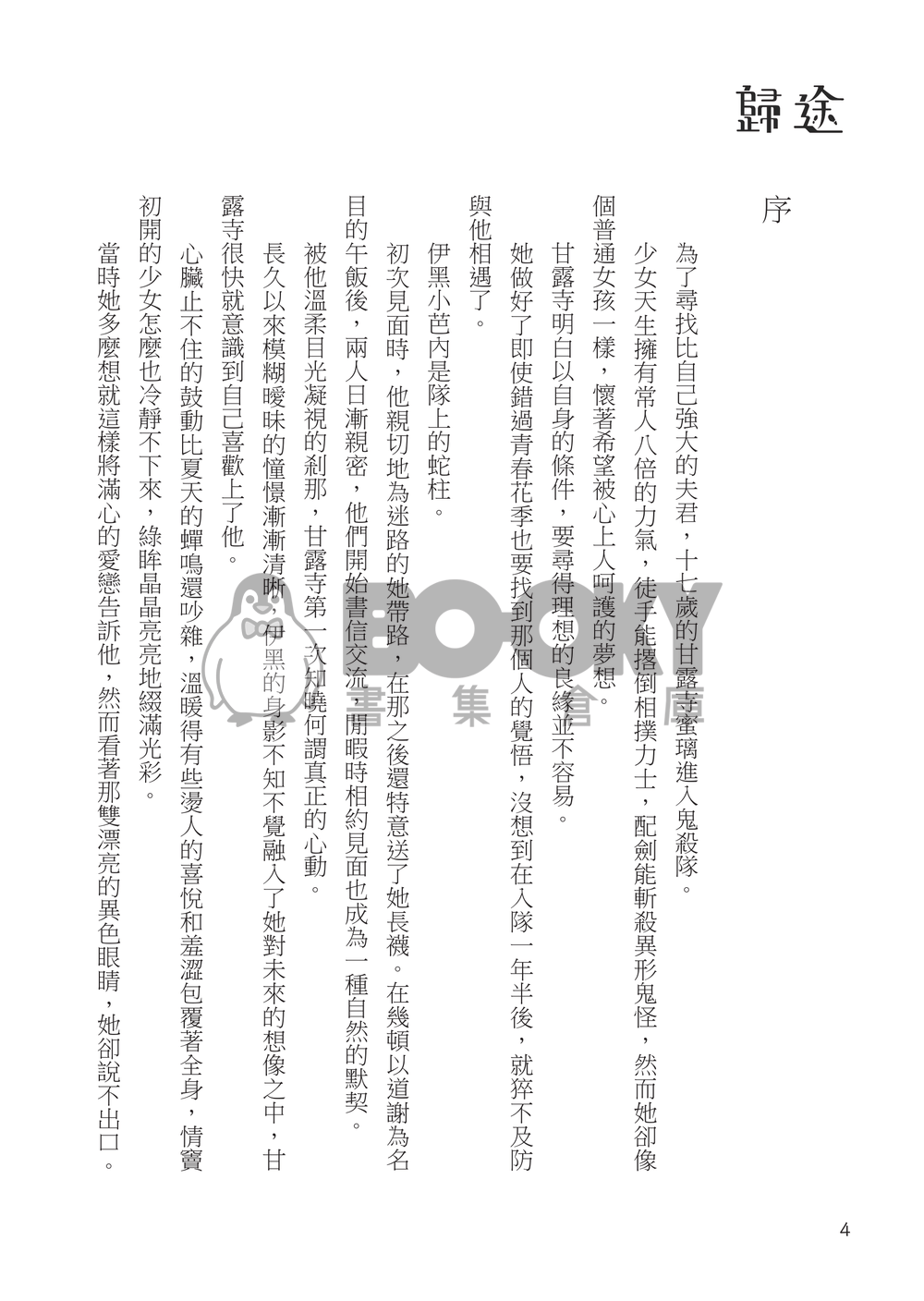 歸途 試閱圖片
