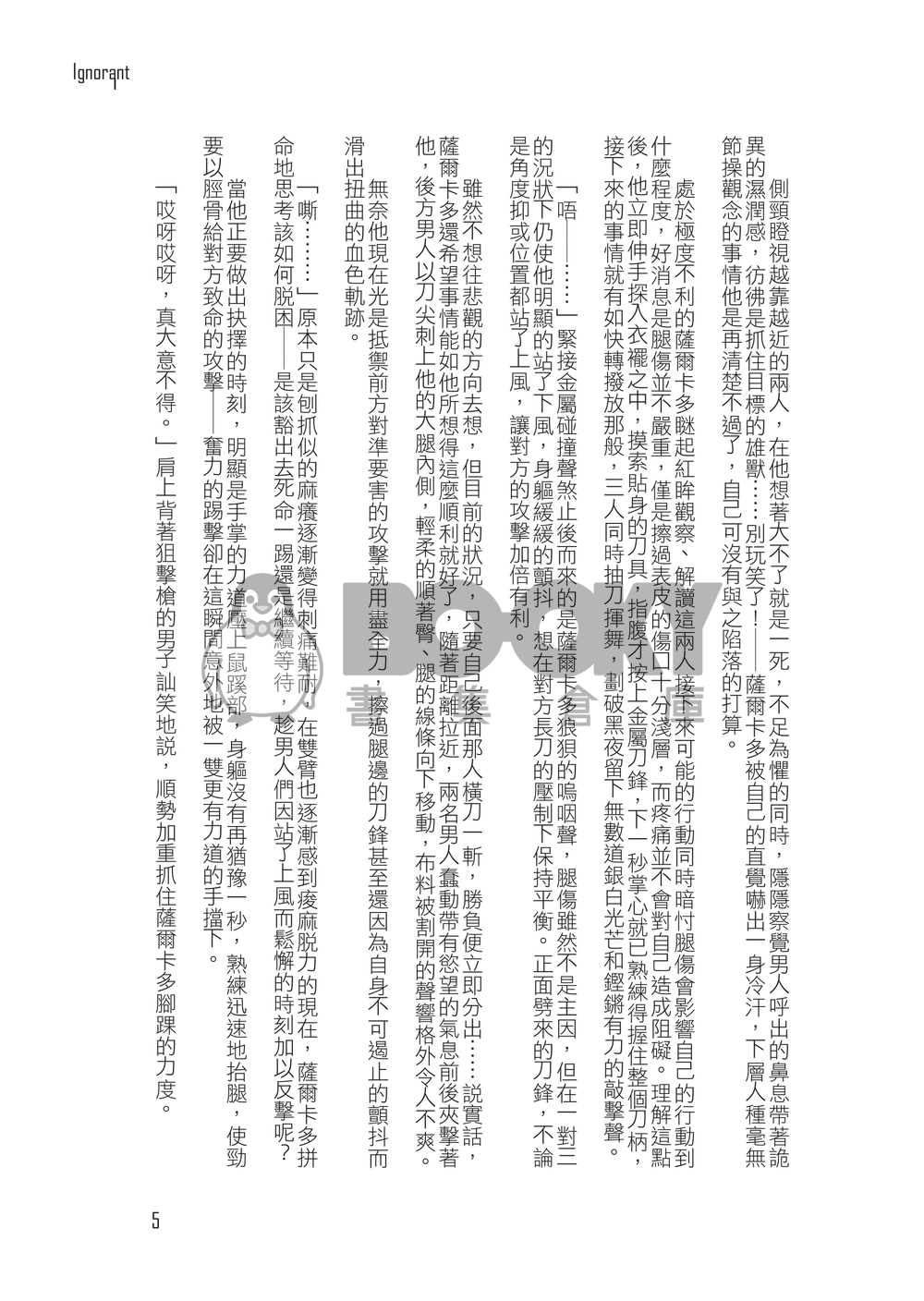 Ignorant 試閱圖片