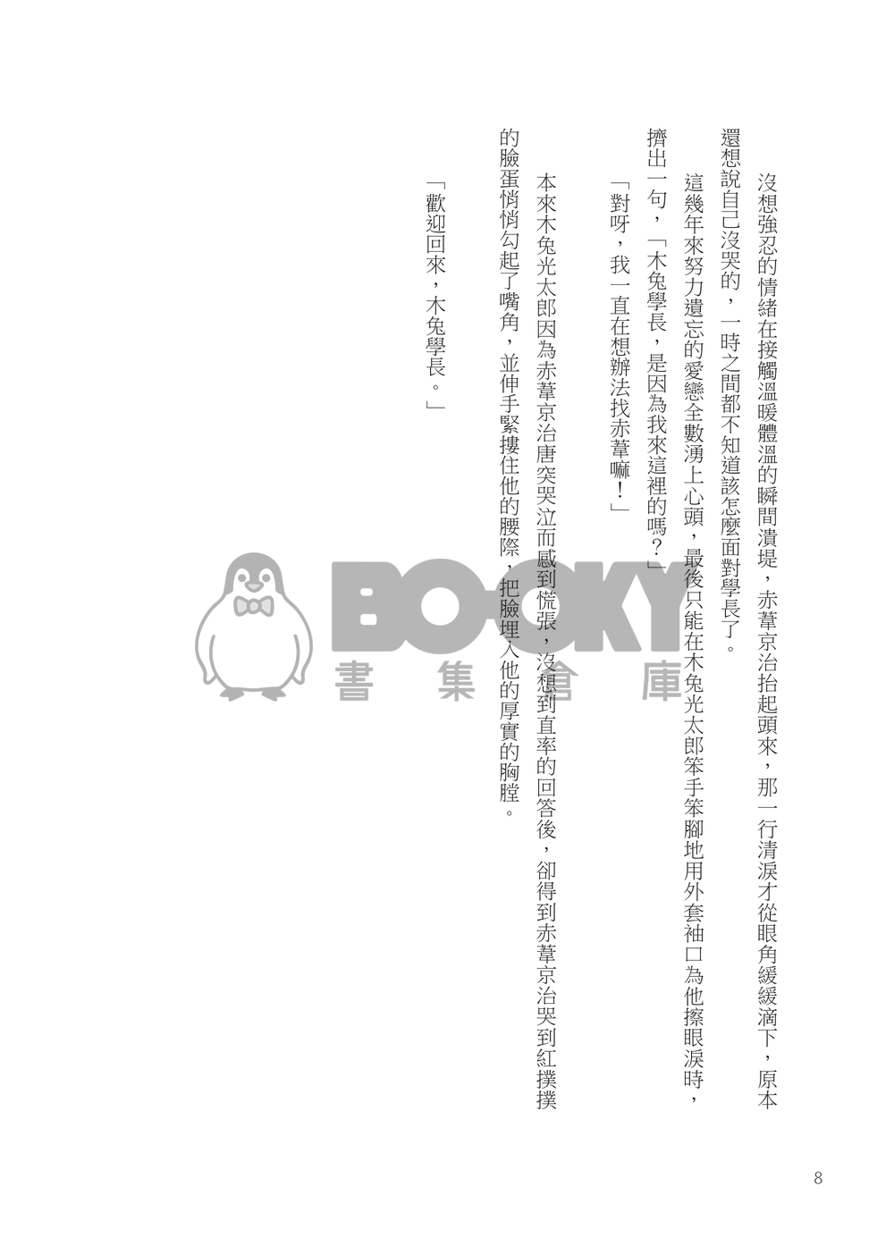 木兔老師怎麼在這？ 試閱圖片