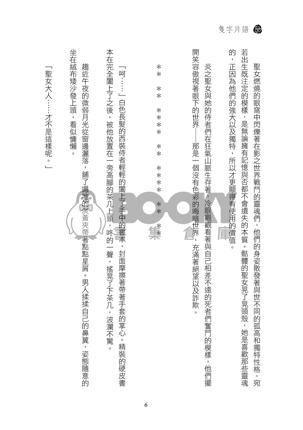 隻字片語 試閱圖片