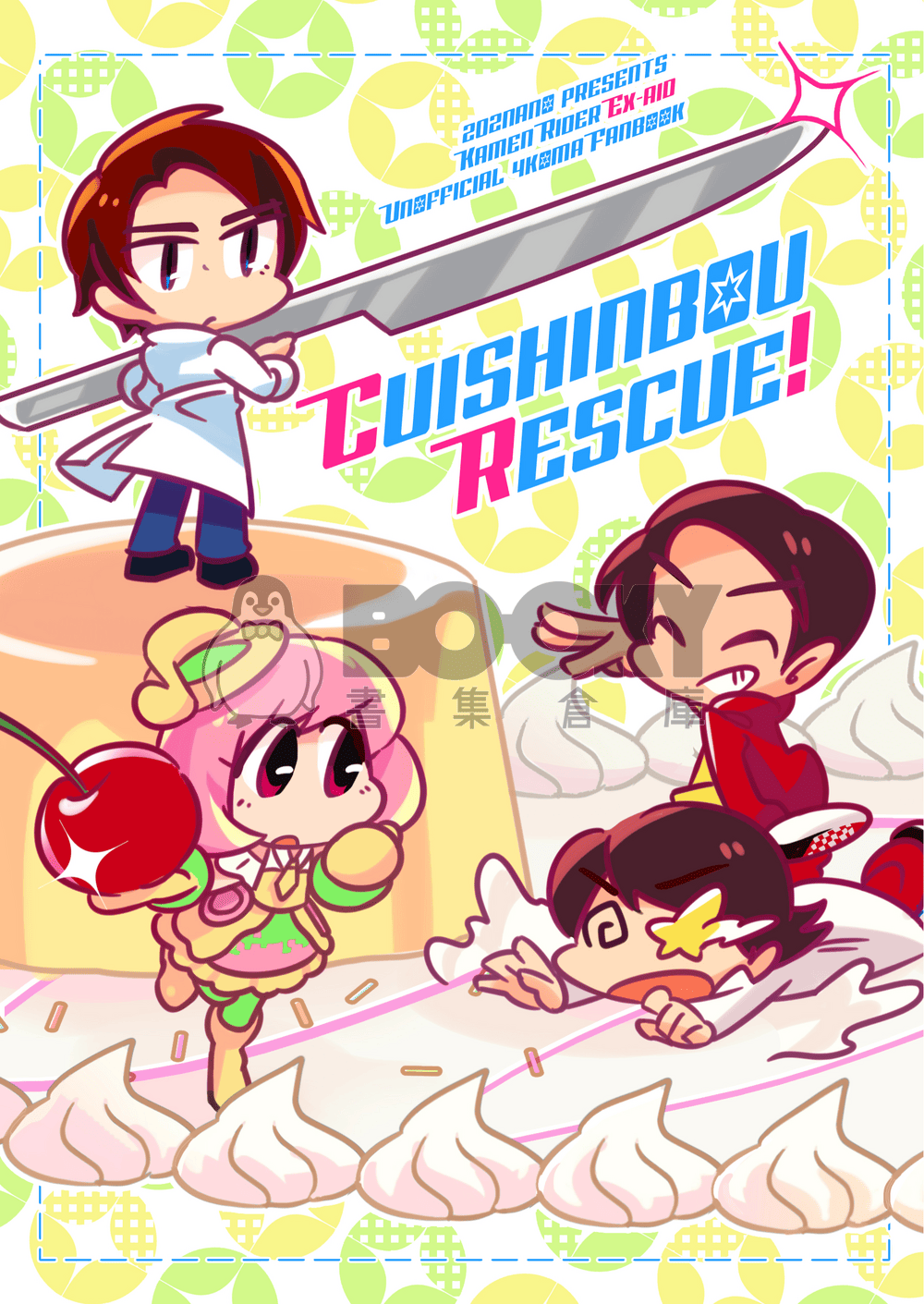 Cuisinbou Rescue! 試閱圖片