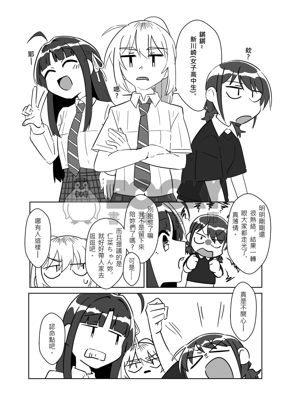我在路邊撿到高中生 試閱圖片
