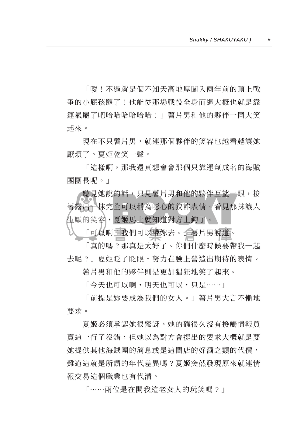 有時看來，有點可愛_pdf 試閱圖片