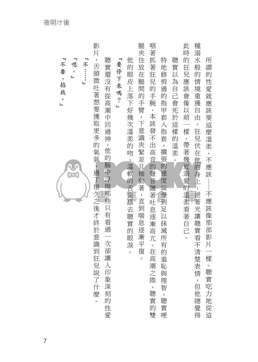 【去唱卡拉OK吧】狂聰短篇集《黎明之後》 試閱圖片