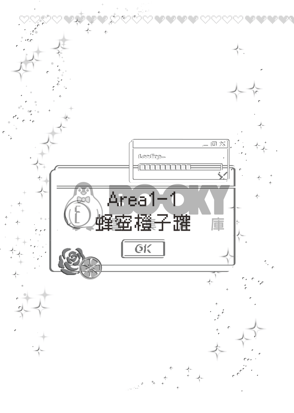 Fox's Secret Orange - 狐家蜜橘 試閱圖片
