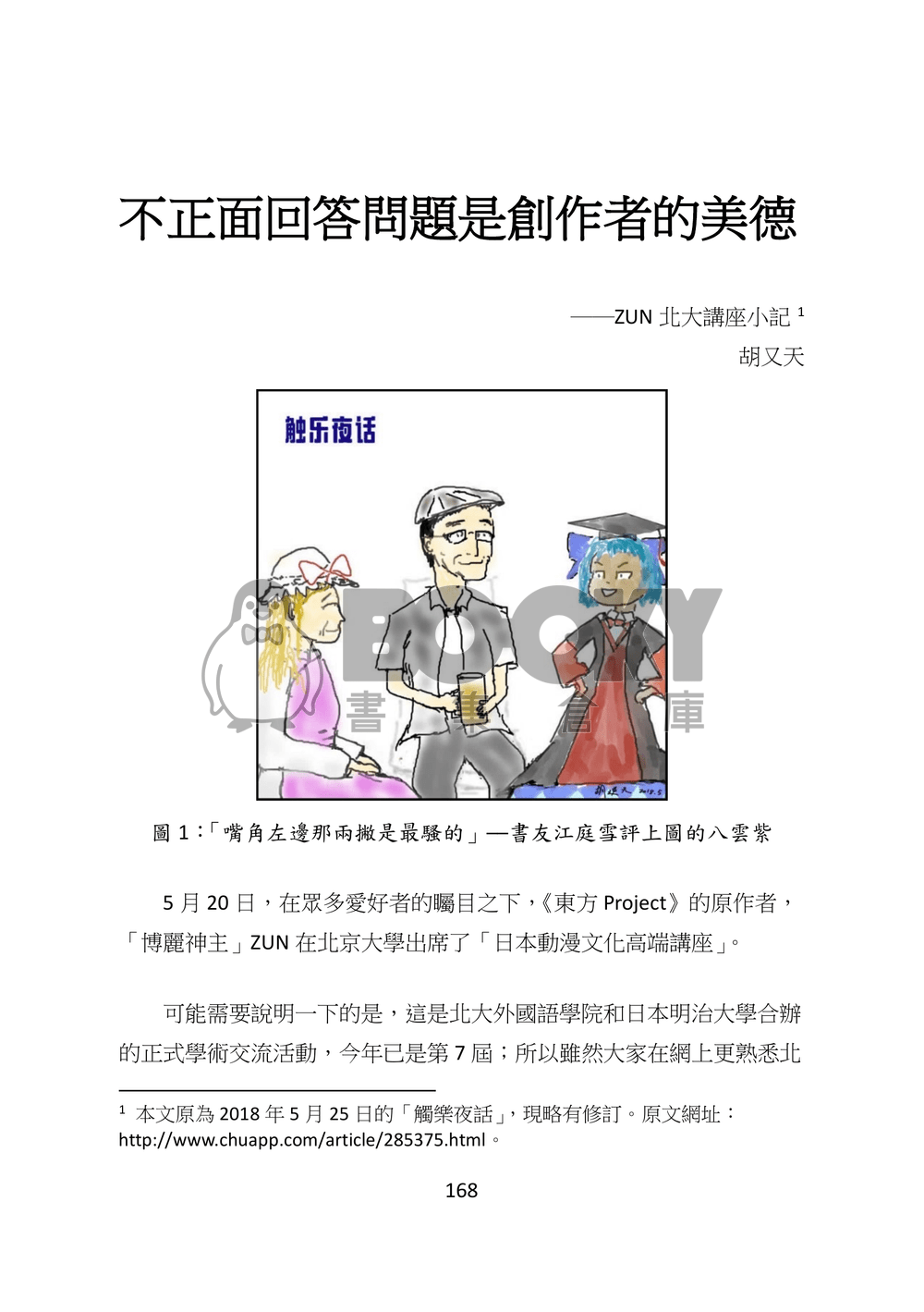 東方文化學刊 第九期 冰雪聰明的最強妖精 試閱圖片