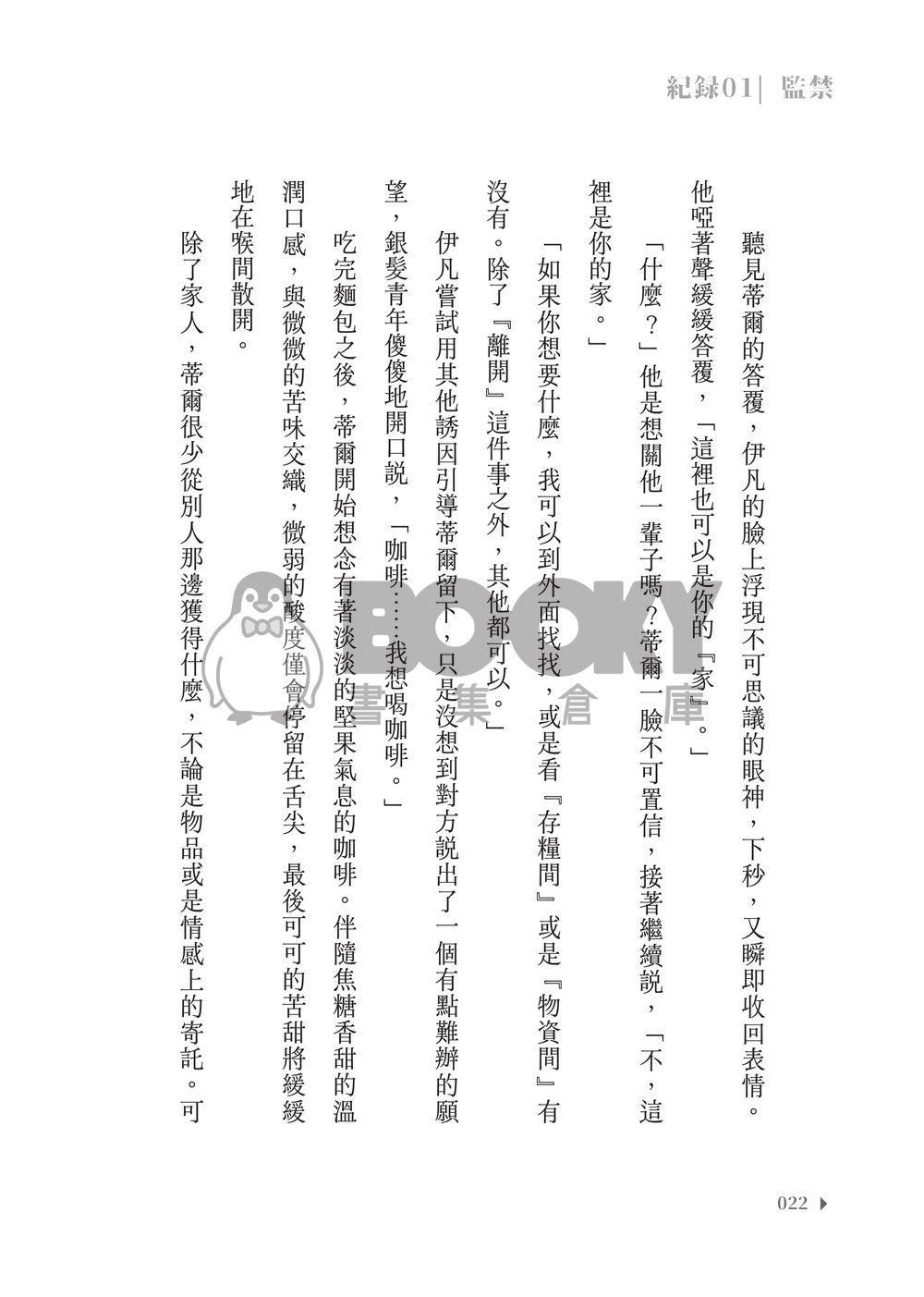 AlienStage│IVTI小說本│涵蓋舞台世界觀│末日AU│《窒愛》 試閱圖片
