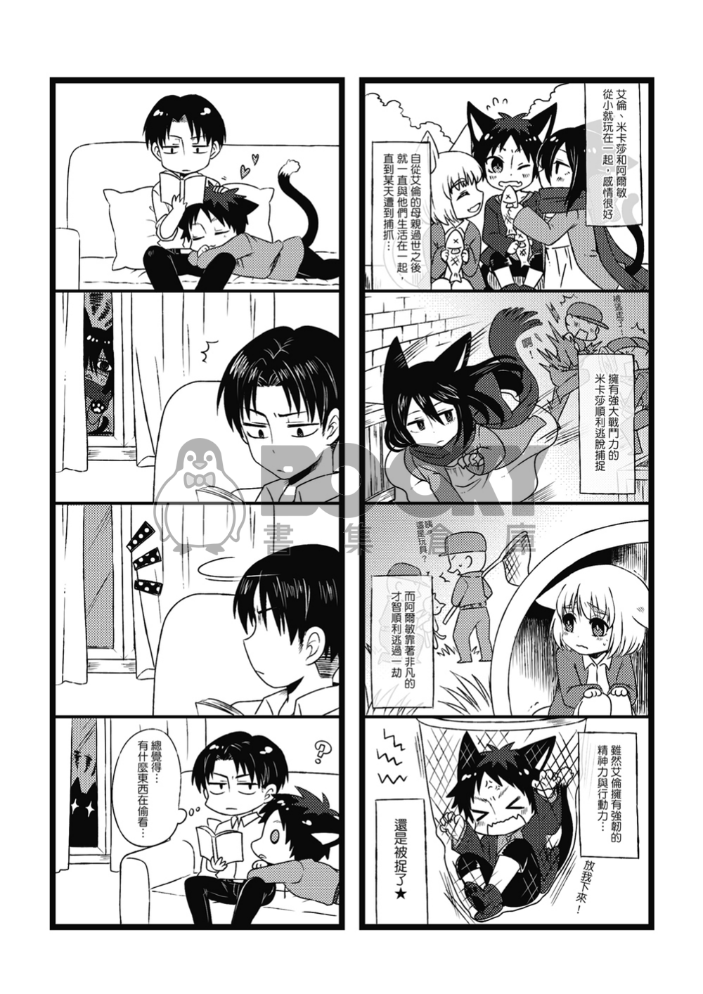 驅逐系男子的飼育守則 試閱圖片