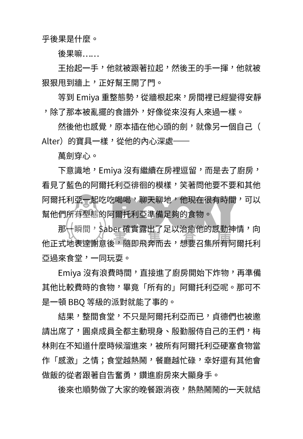 1001次迦勒底戀愛戰爭見聞 試閱圖片