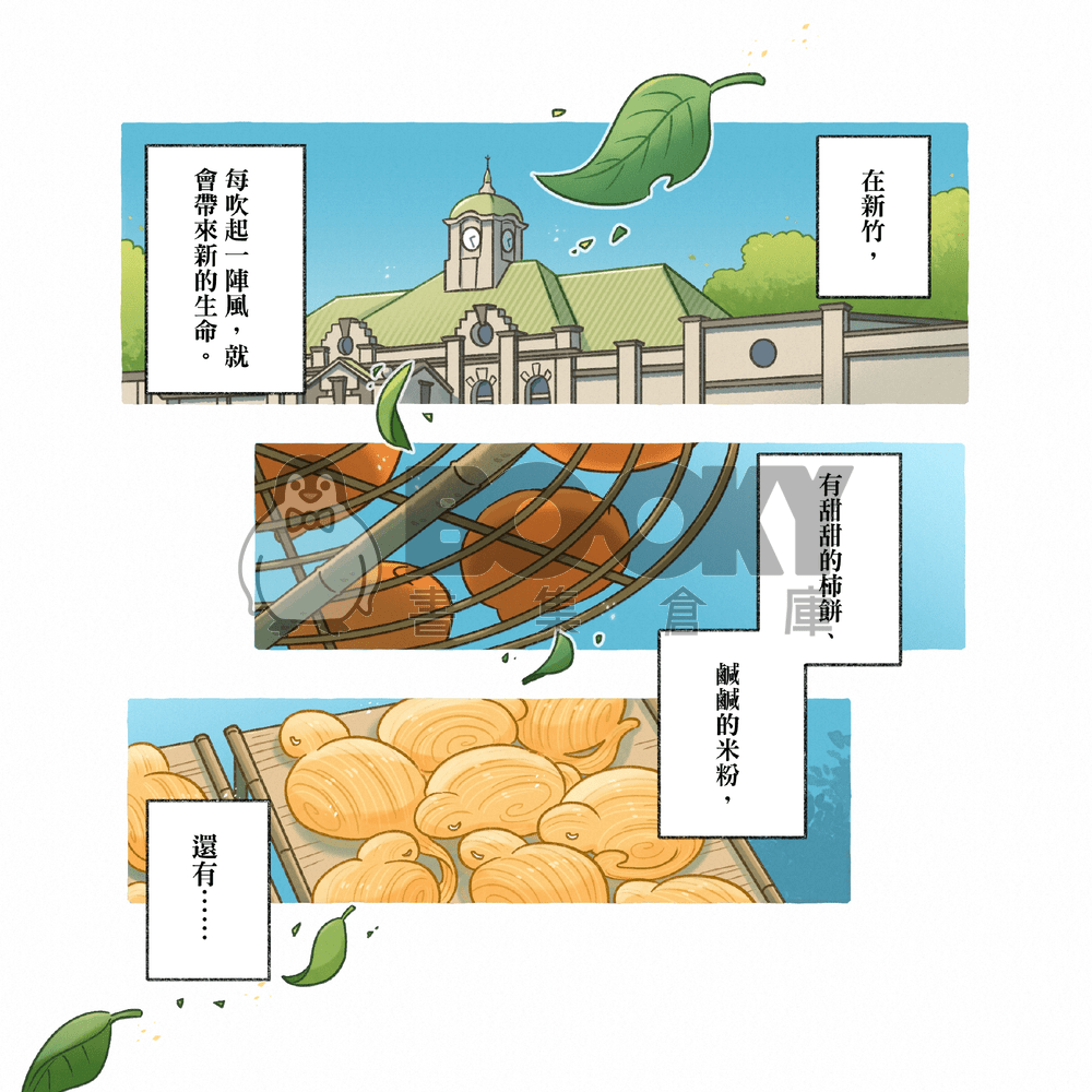 【原創漫畫本】風城特有種 試閱圖片