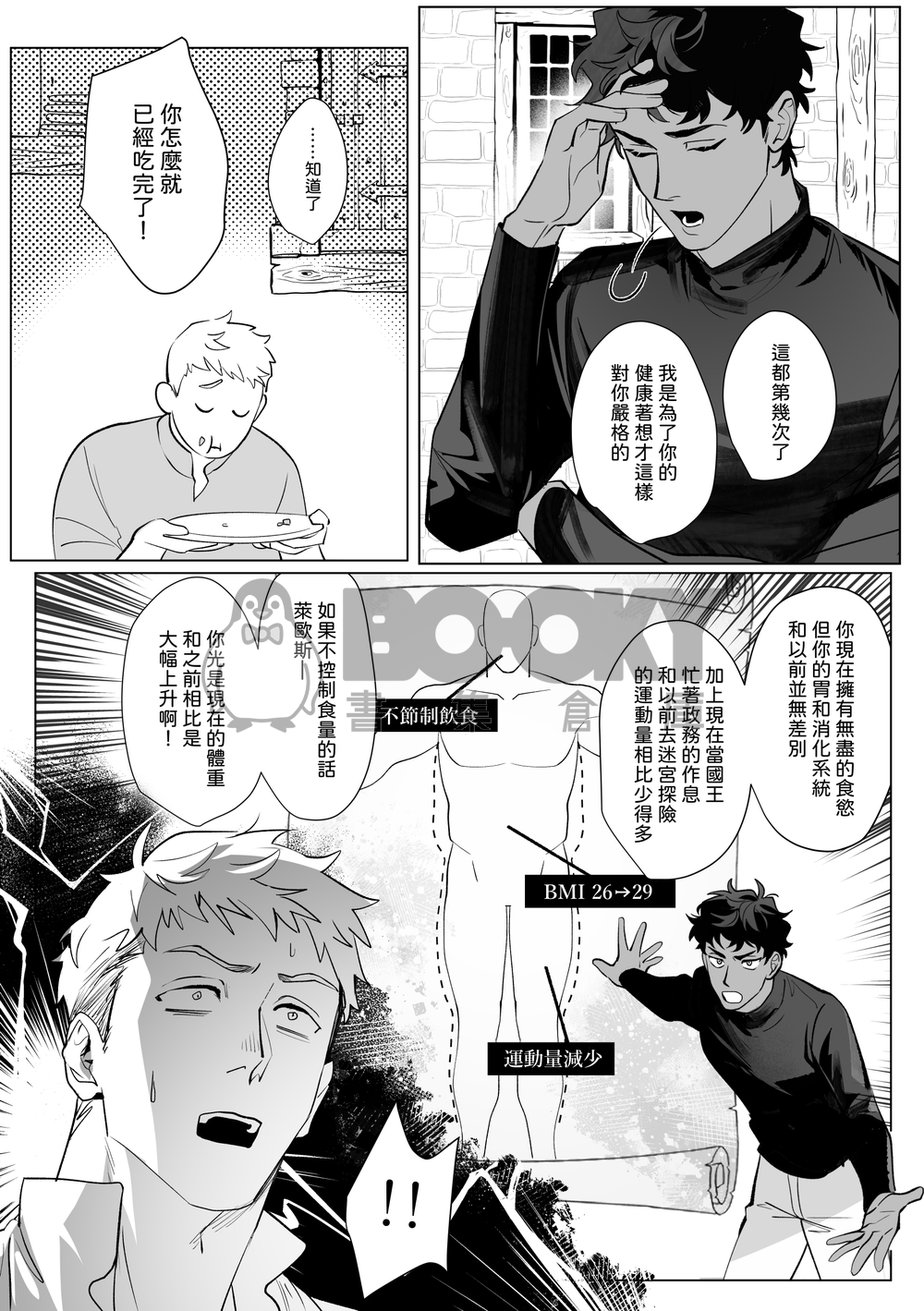 慾望處理也是政務官的職責 試閱圖片