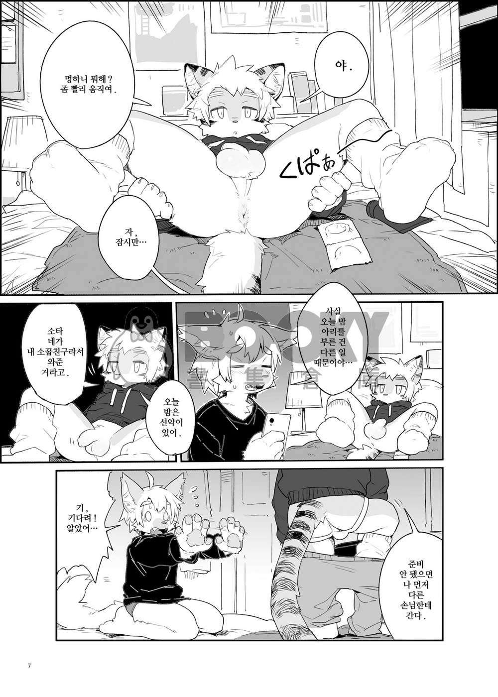 獣色少年 KemoShonen 02 韓文 試閱圖片