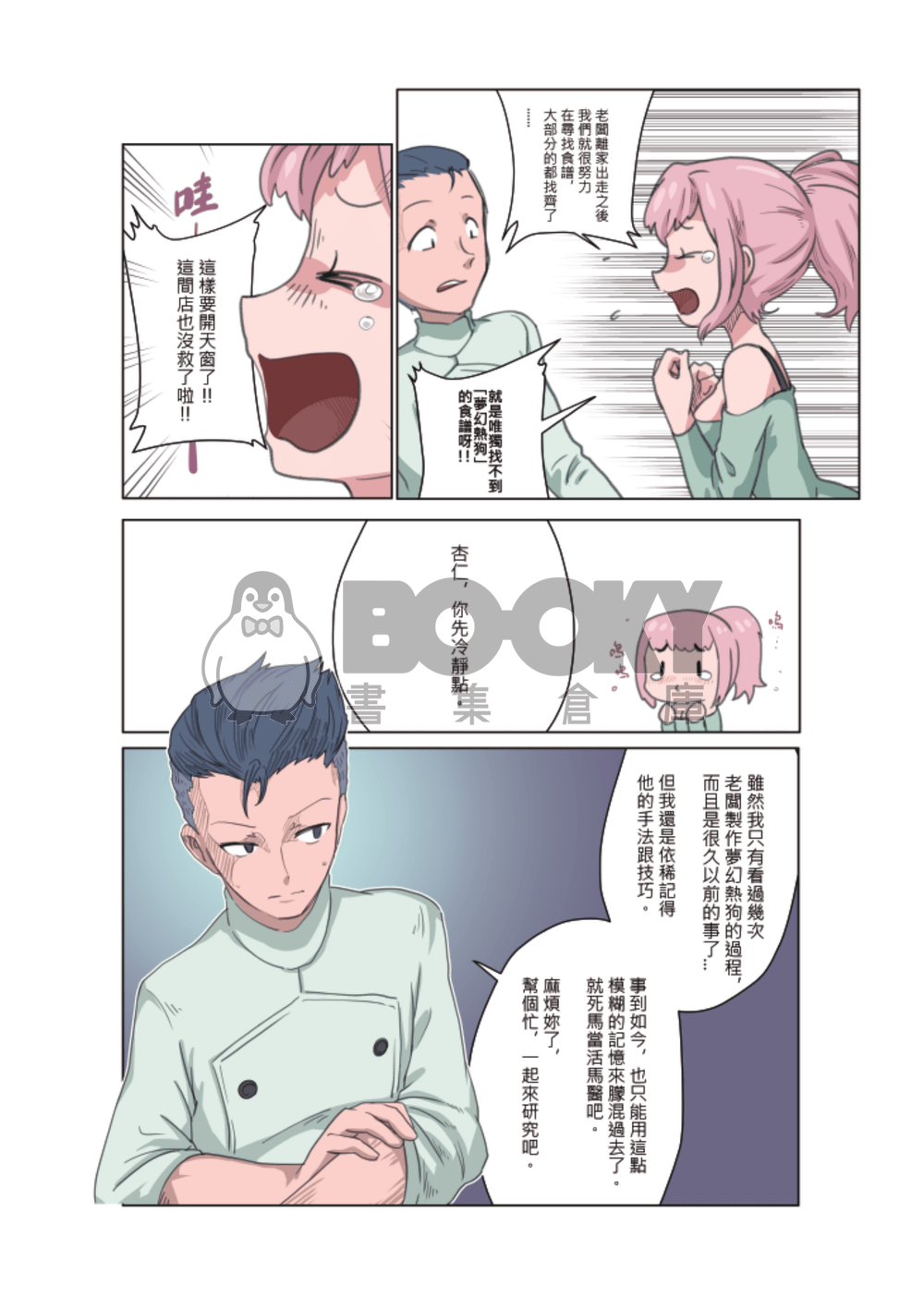小秘書杏仁的餐桌 - 熱狗菜單 試閱圖片