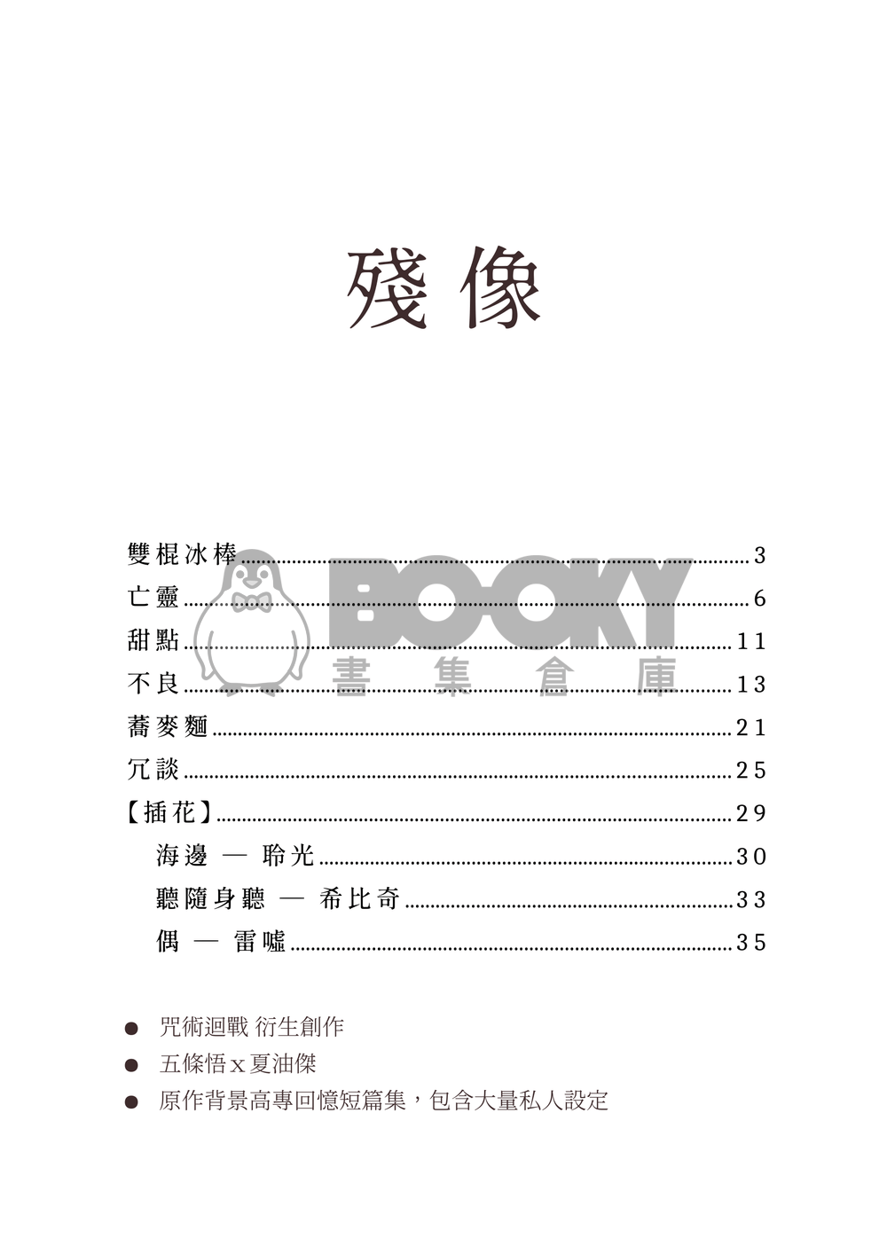 殘像 試閱圖片