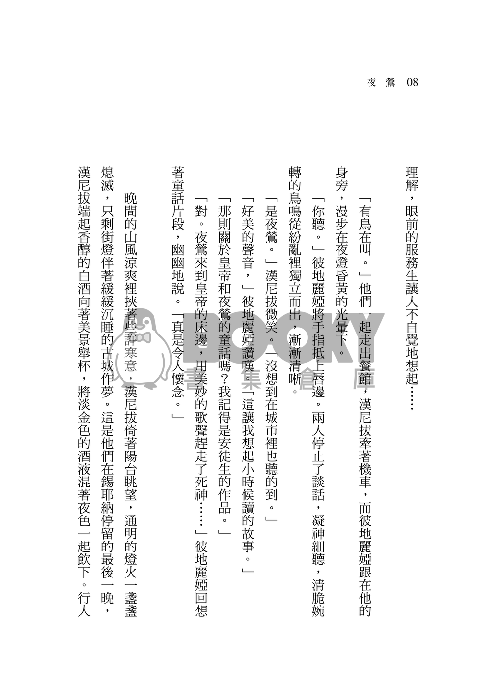 【Hannibal】失魂童話 試閱圖片