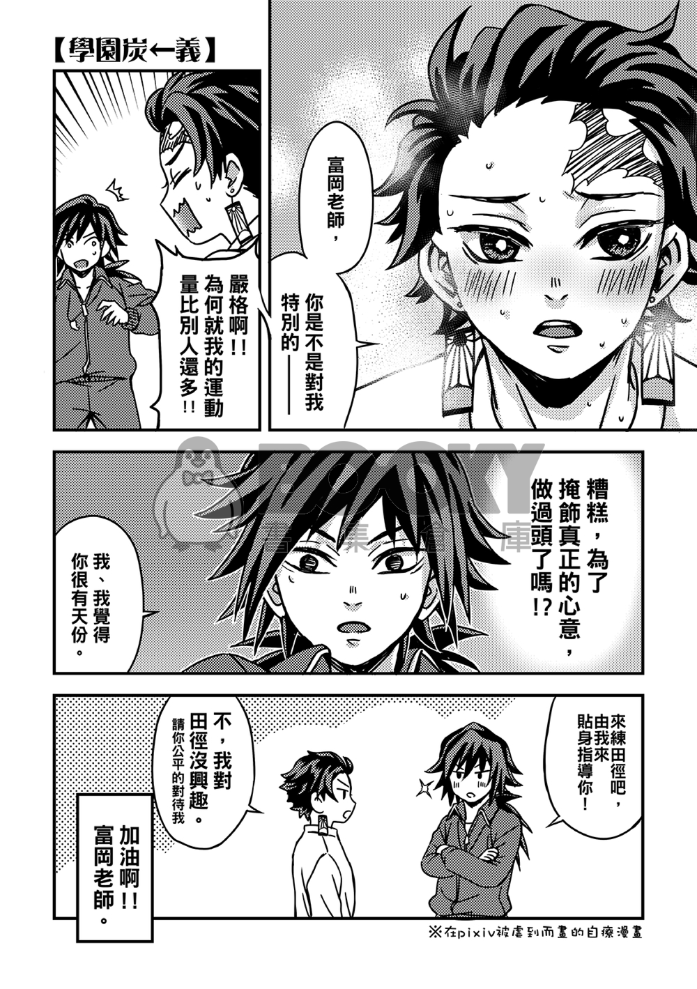 鬼滅之刃Web總集本II【阿布的地獄鍋】 試閱圖片