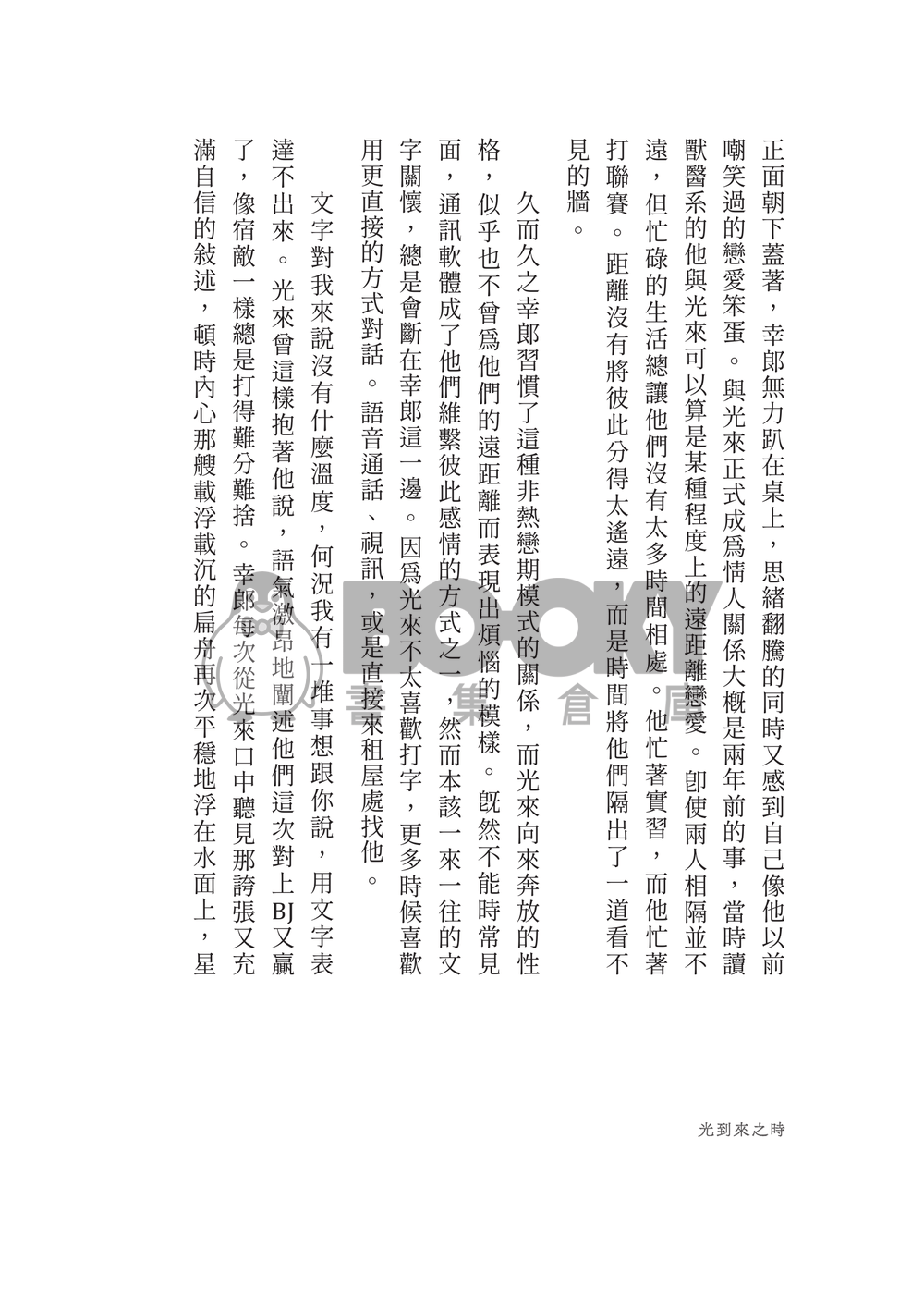 昼星小說本《光學現象》 試閱圖片