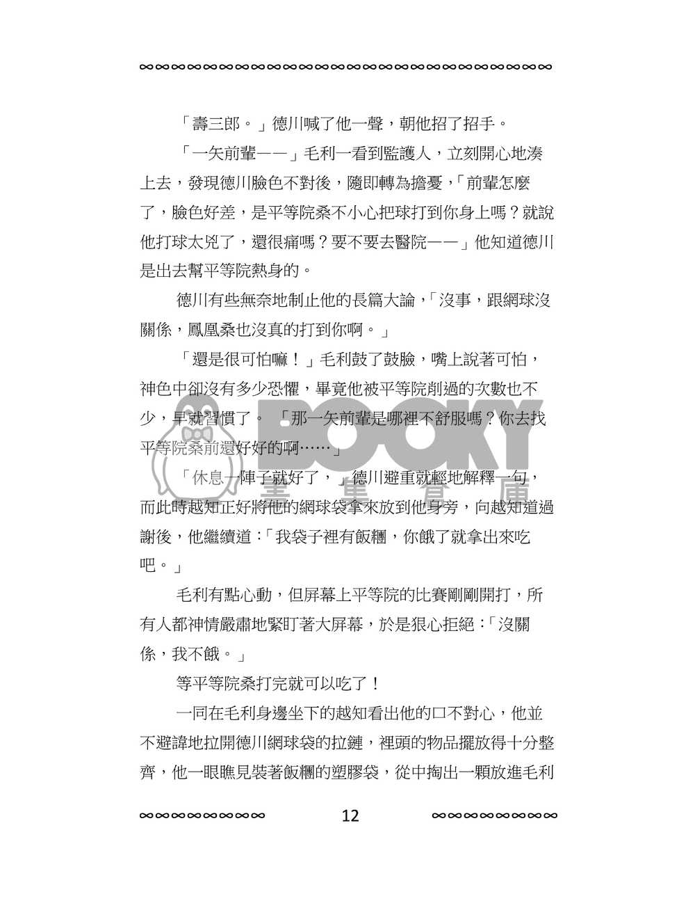 新網球王子[平德]Dawn  下冊 試閱圖片