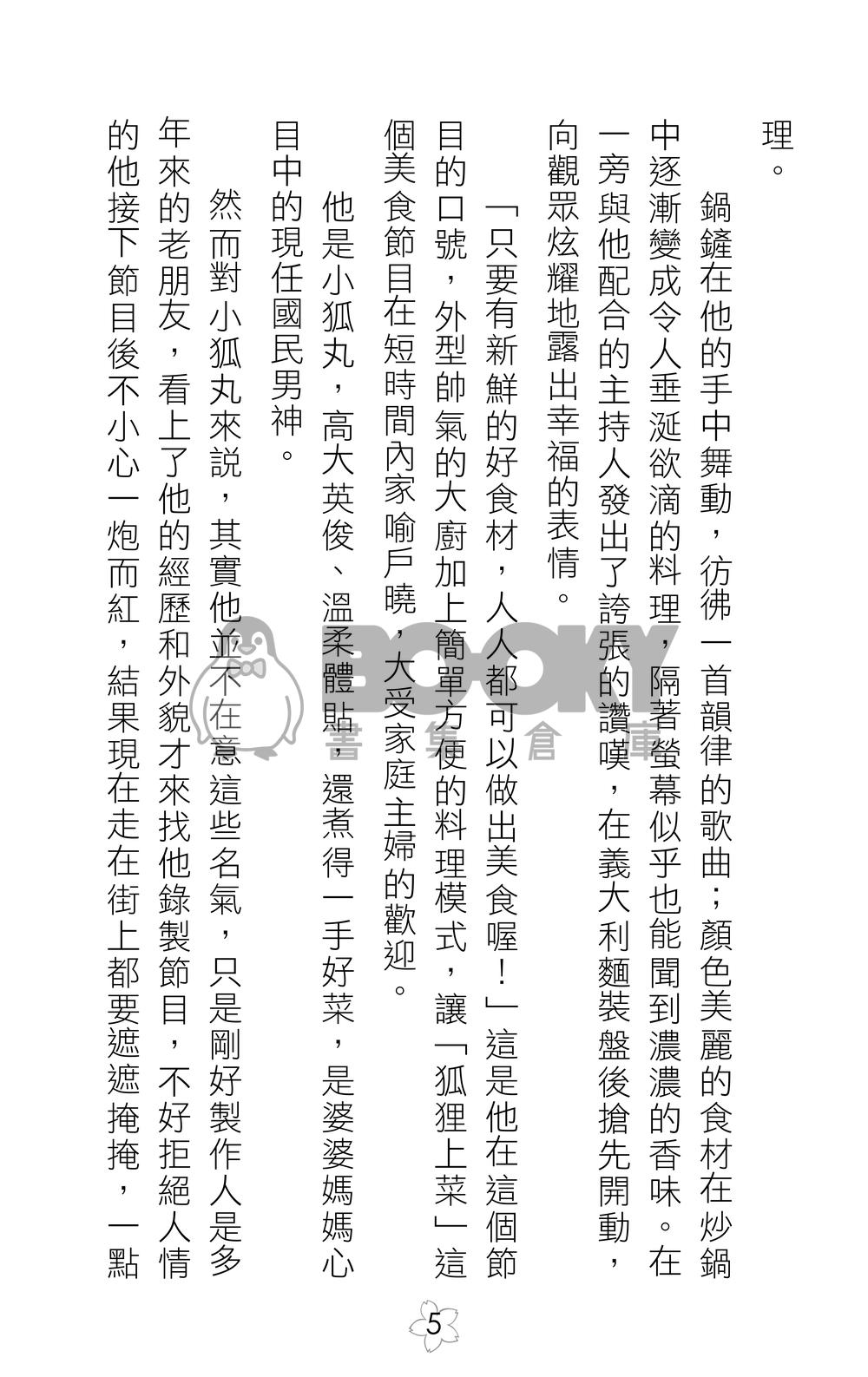 【刀劍亂舞】[小狐三日] 三条太刀青春物語 試閱圖片