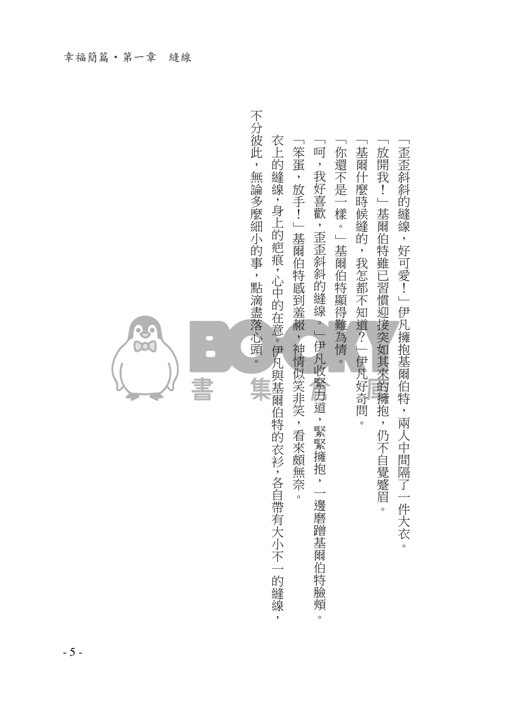 【APH‧同人小說】露普《幸福簡篇》 試閱圖片