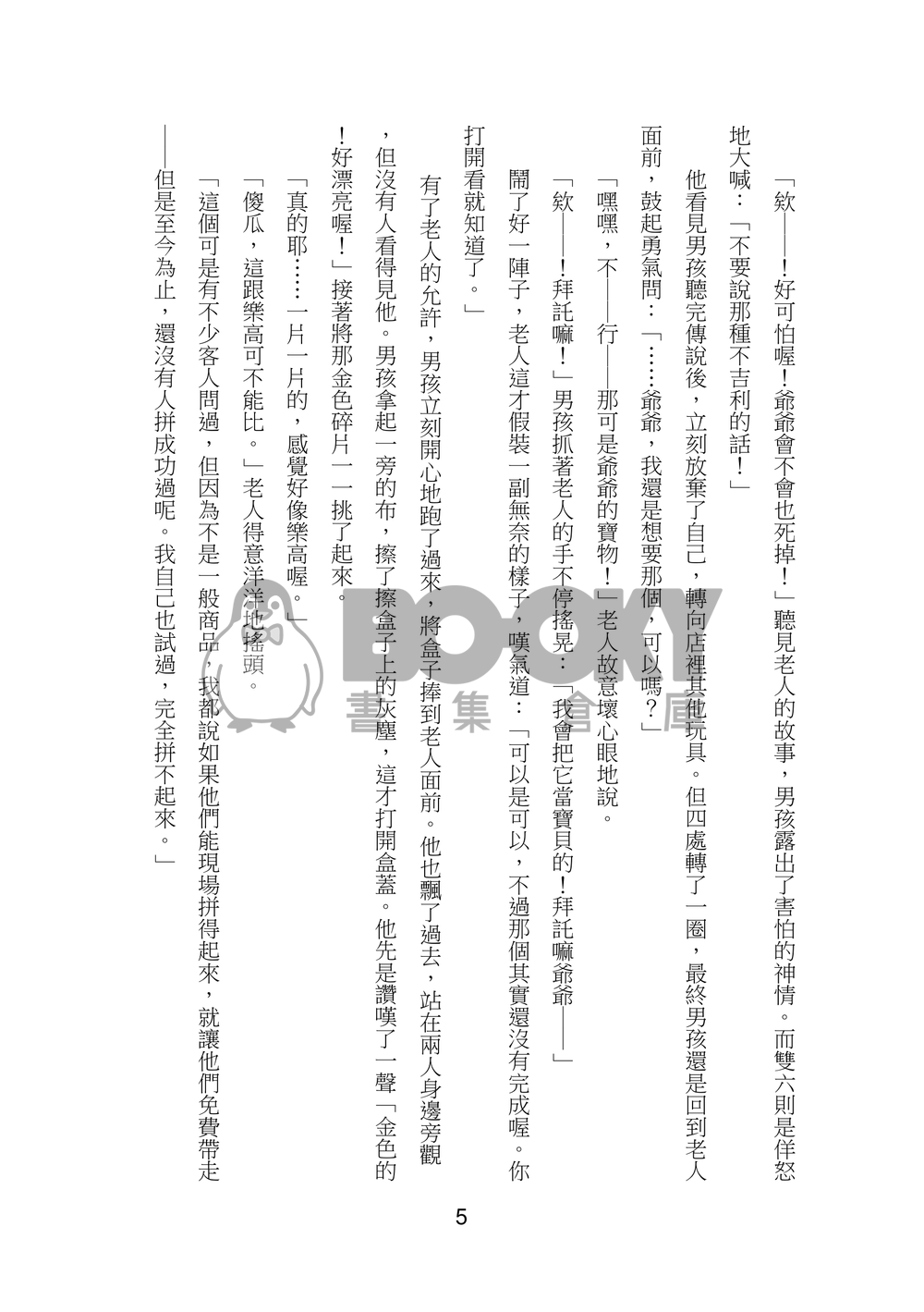 【遊戲王/闇表】半緣君 試閱圖片