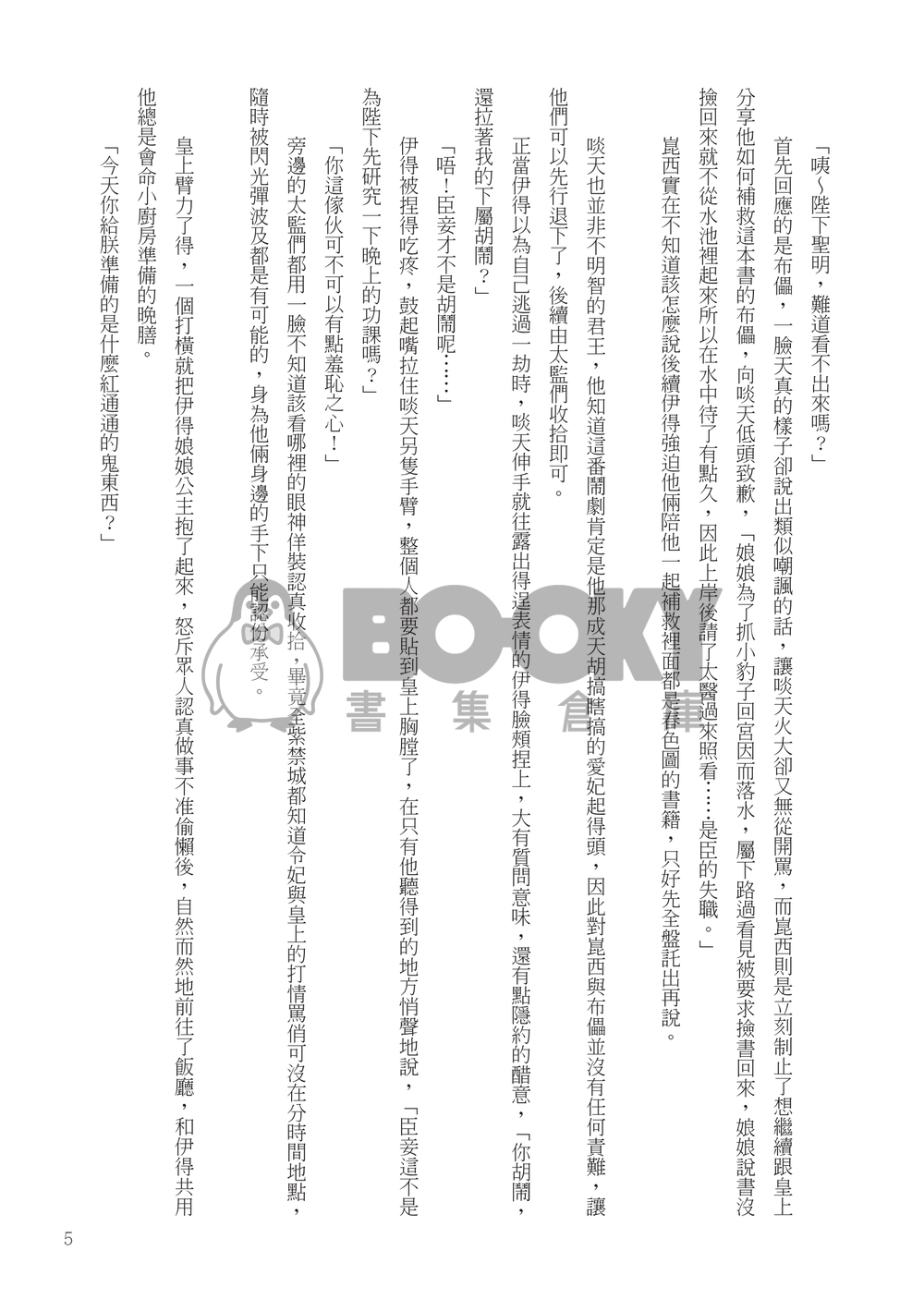 顏喜攻略 試閱圖片