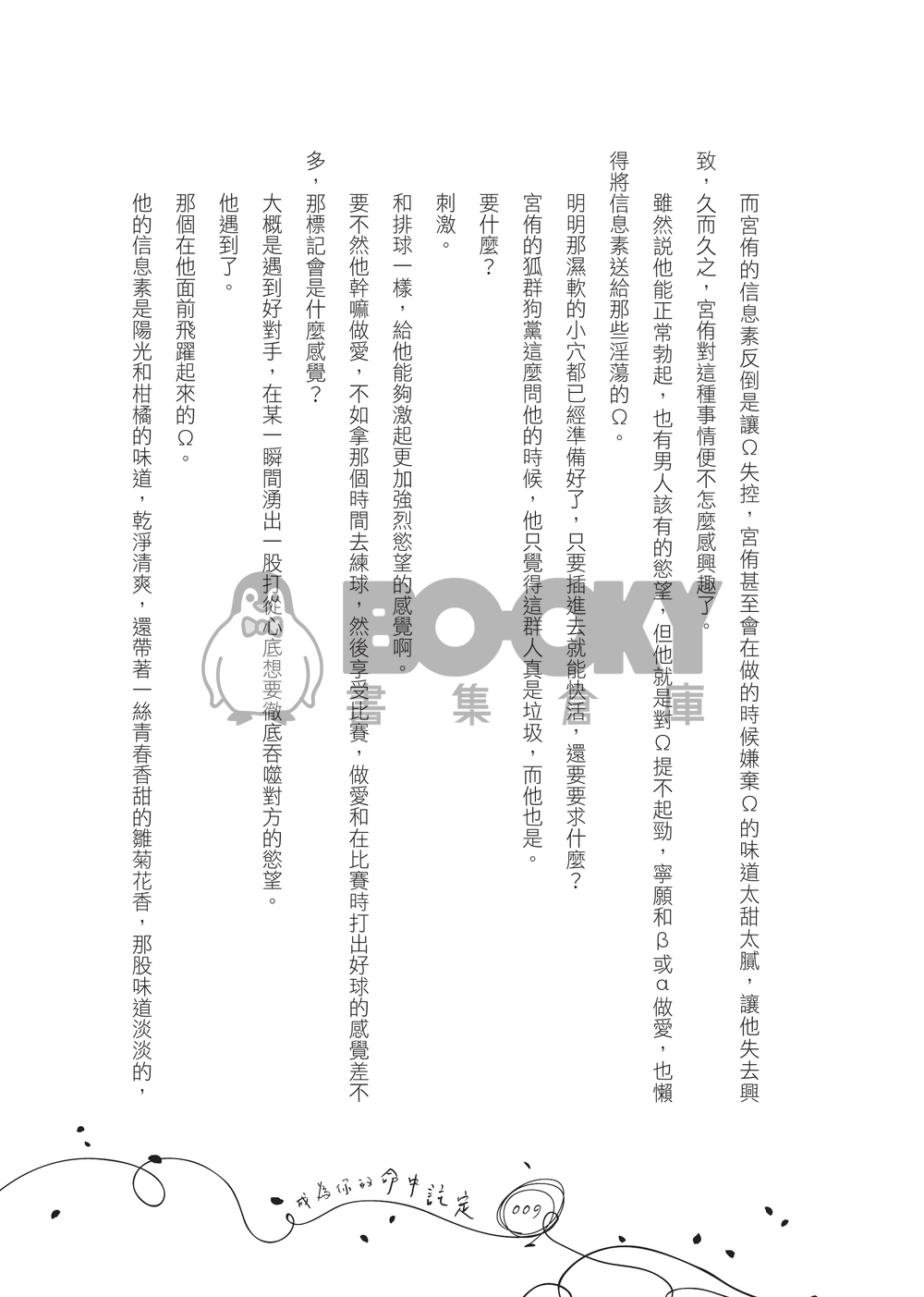 《成為你的命中註定》侑日ABO 試閱圖片