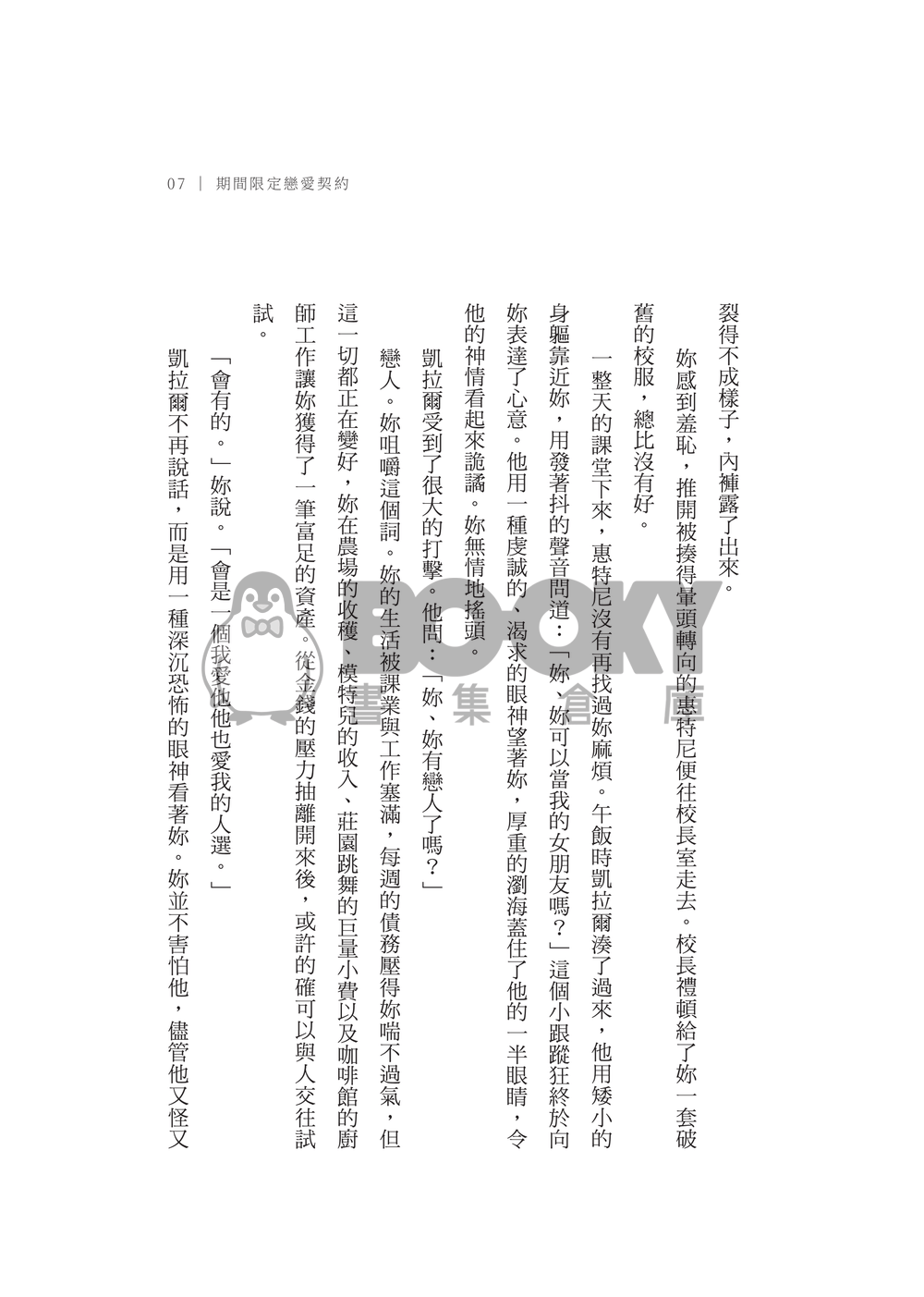 期間限定戀愛契約 試閱圖片
