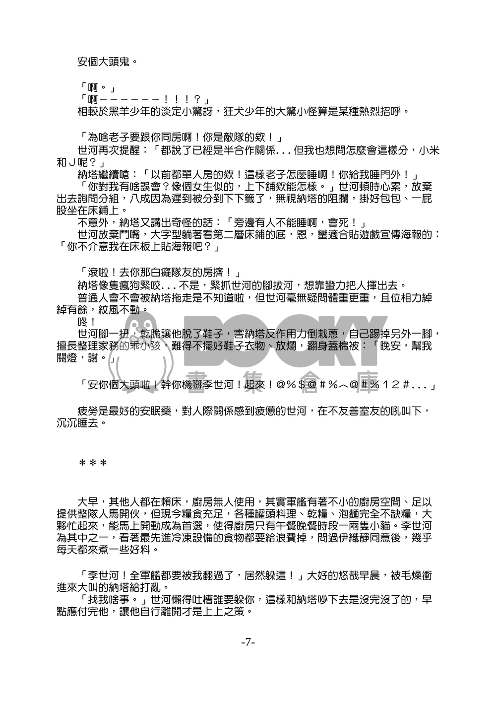 封印者納塔受【光消逝更閃耀】電子本 試閱圖片