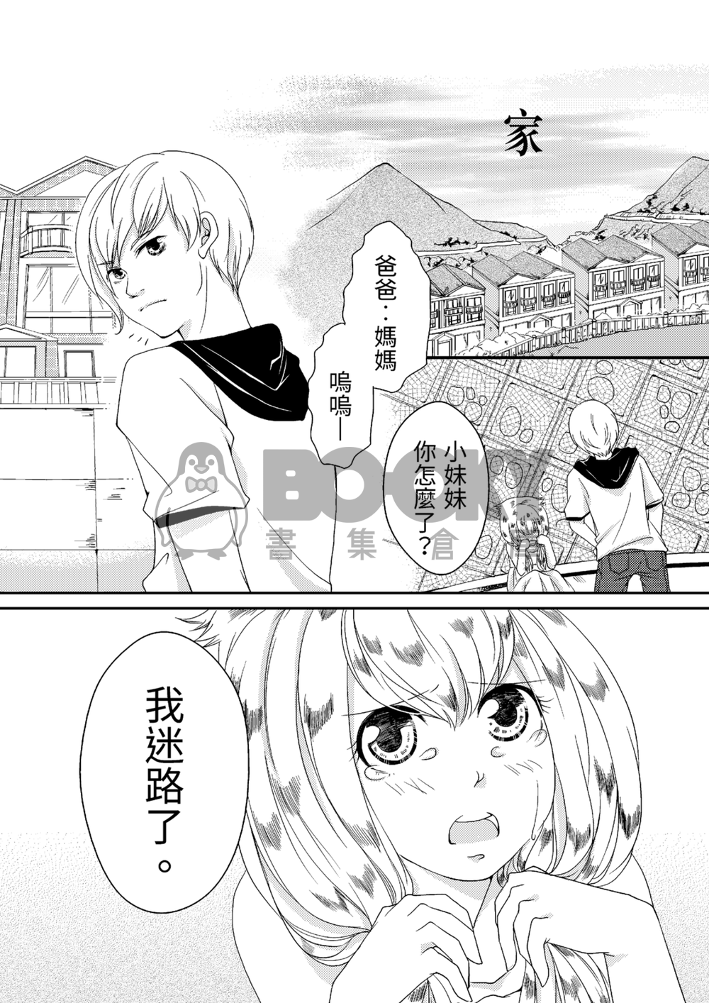 肆意譚 試閱圖片