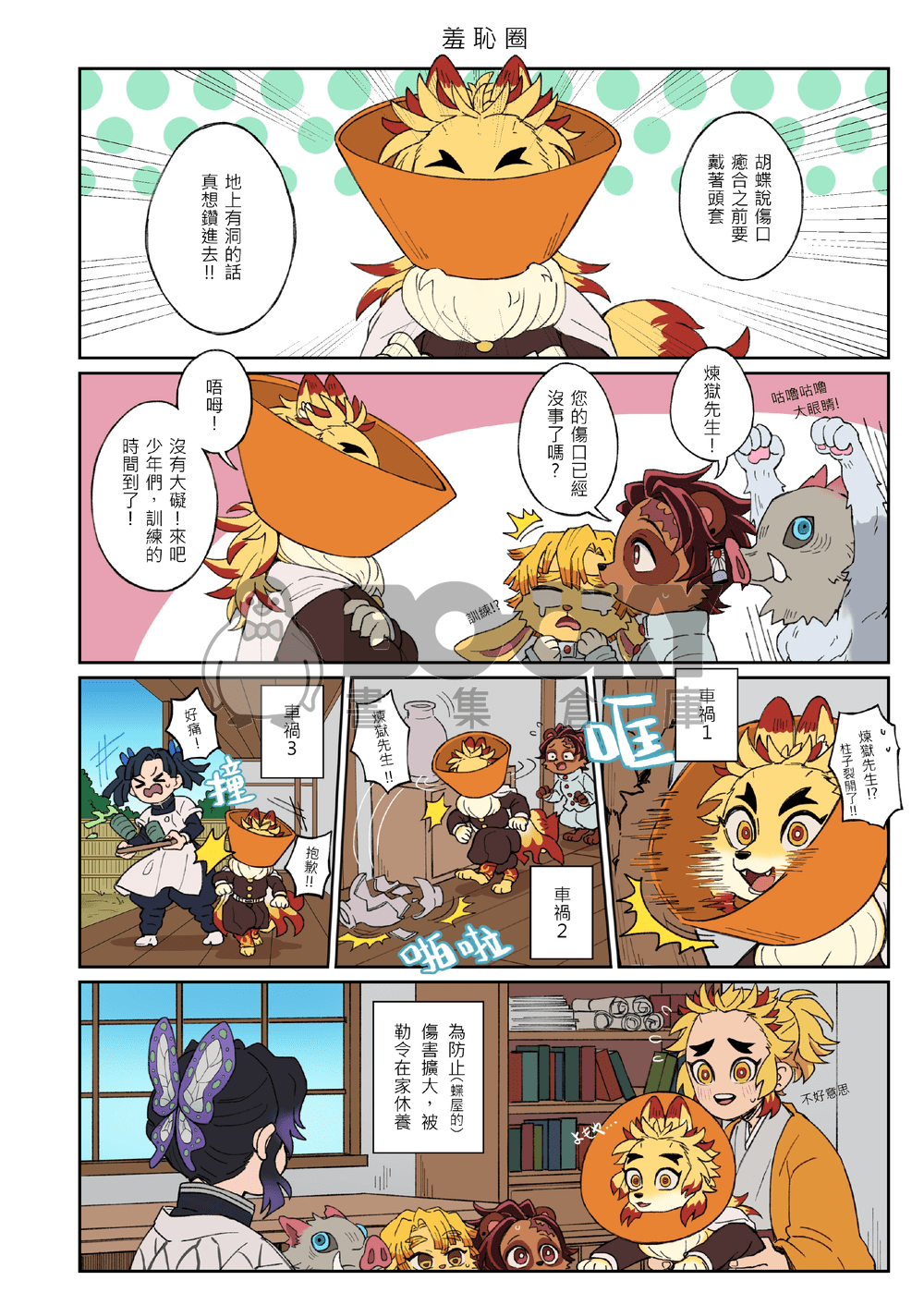 大正毛毛噂話 試閱圖片