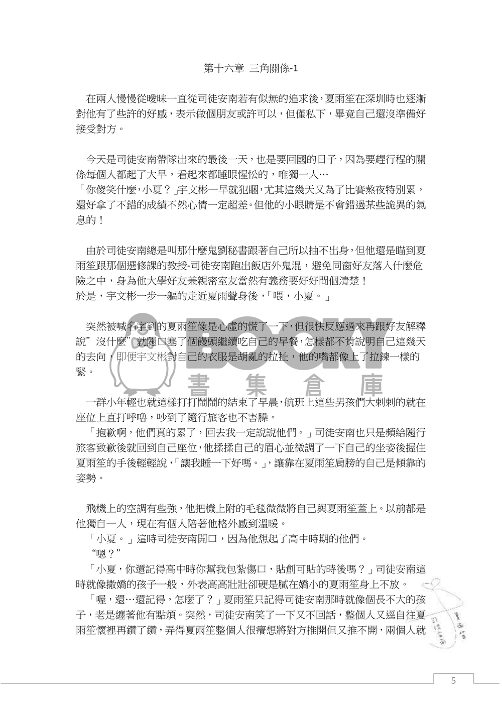 普通朋友(下) 試閱圖片