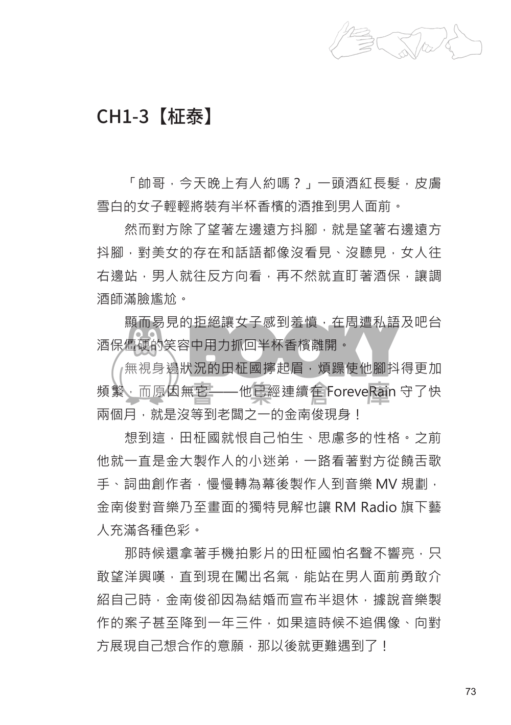《甜心男孩》 試閱圖片