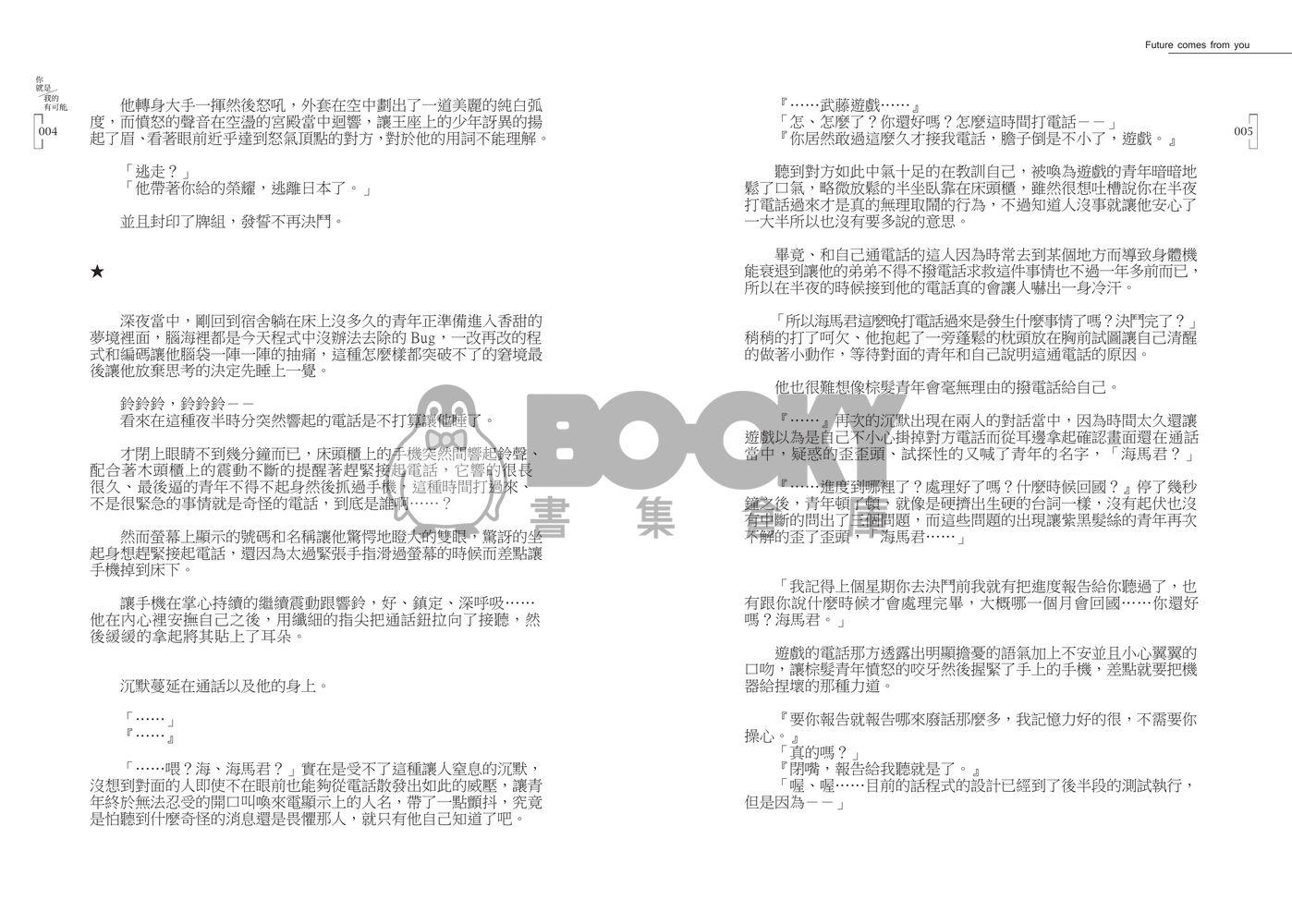 你就是我的有可能 試閱圖片
