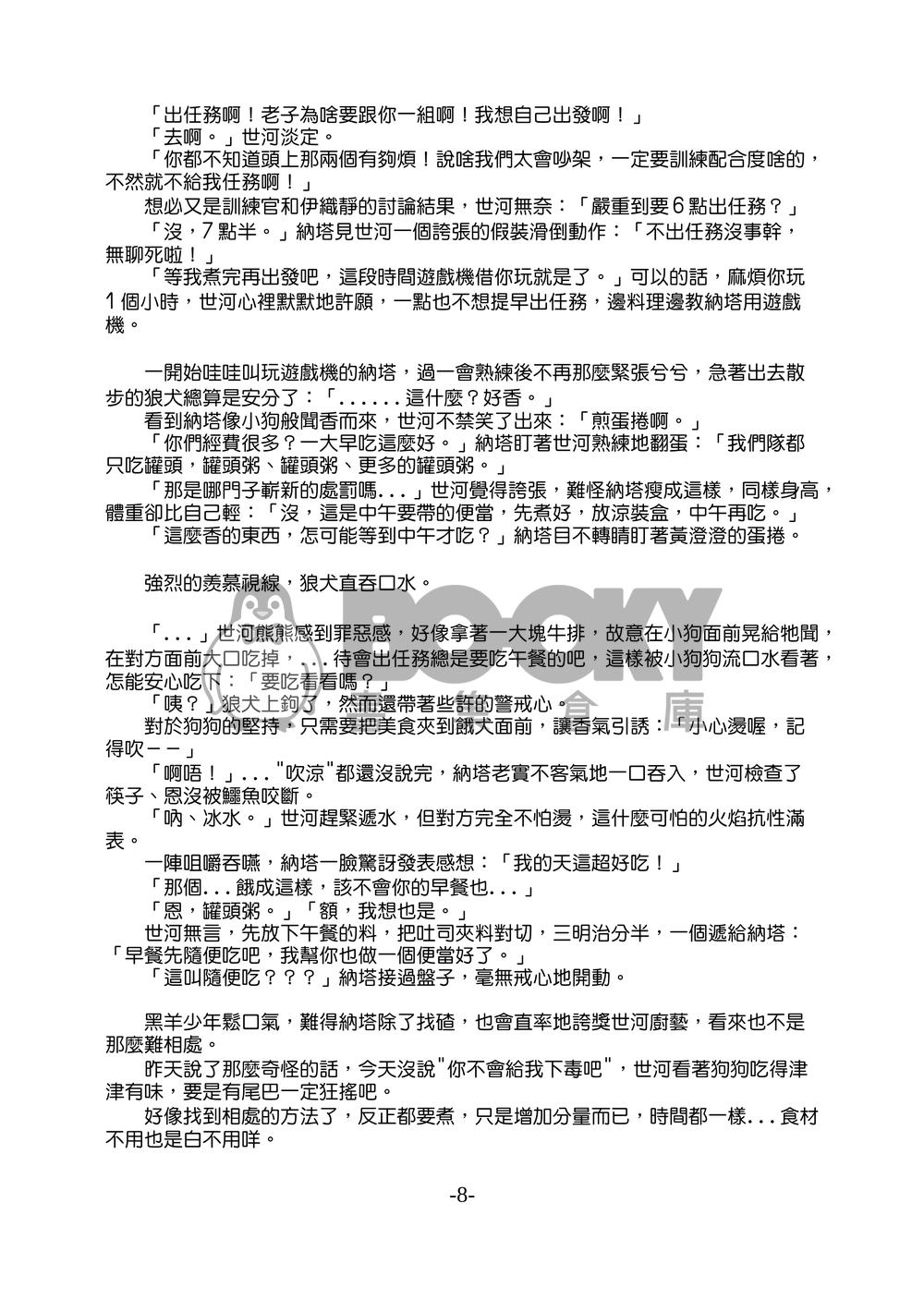 封印者納塔受【光消逝更閃耀】電子本 試閱圖片