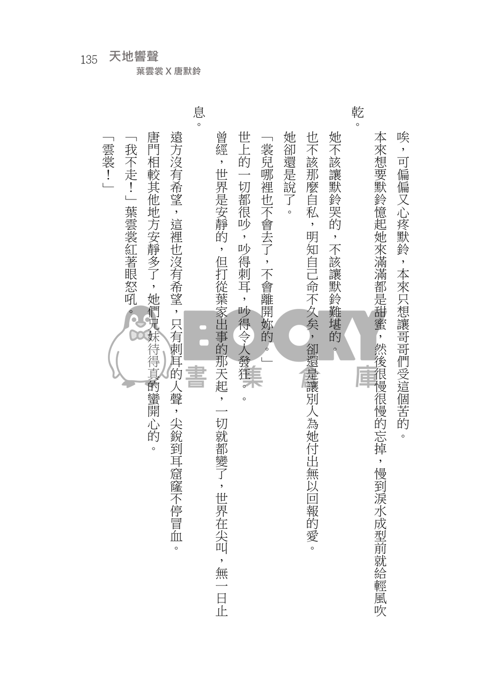 造謠 試閱圖片