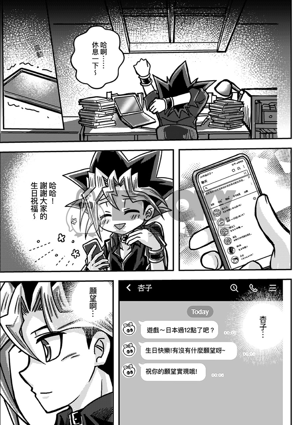 《Wish~那一夜的誓言~》 試閱圖片