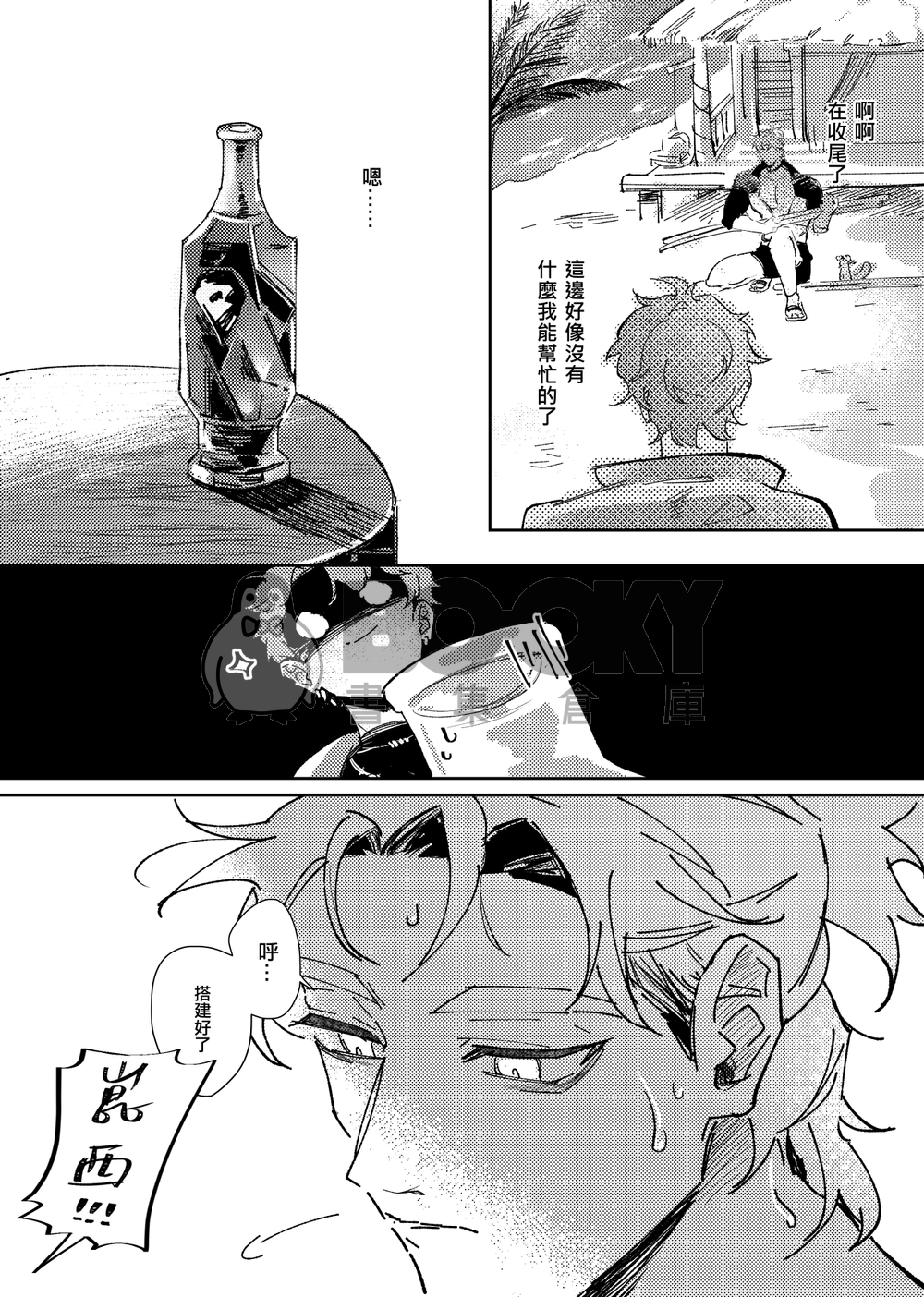 夏日到此一遊 試閱圖片