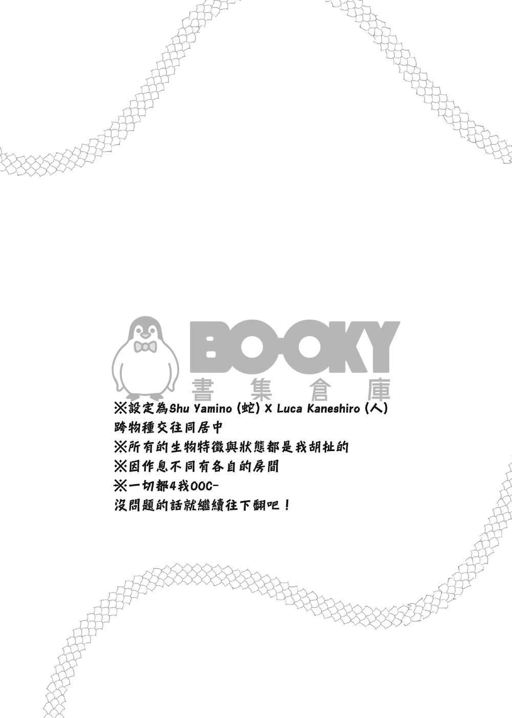 SNAKE 試閱圖片