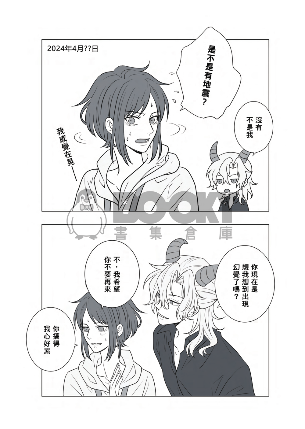 灣哥什麼事 試閱圖片