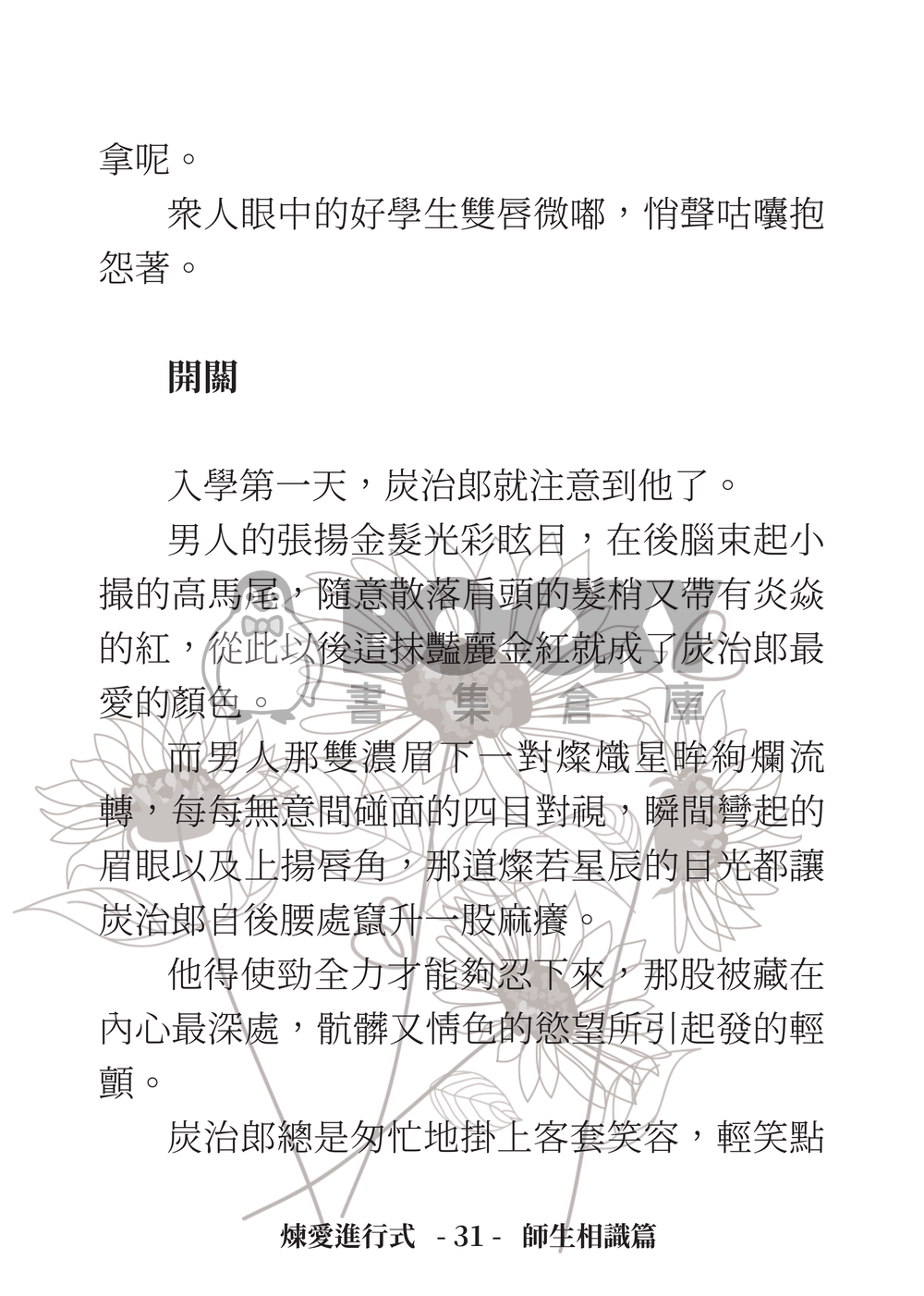 【鬼滅之刃】《煉炭》煉愛進行式 試閱圖片