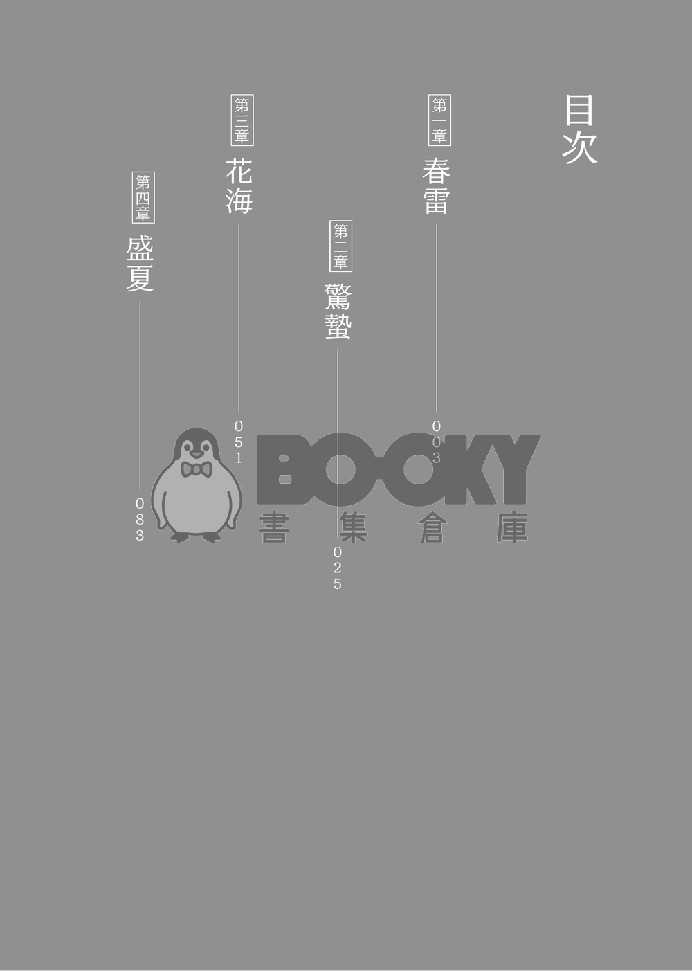 關於那個孩子的事 試閱圖片
