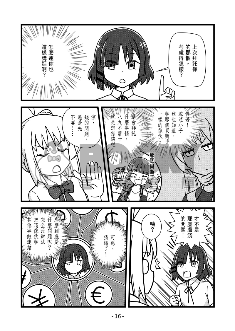 伊地知家這天早上的意外現場 試閱圖片
