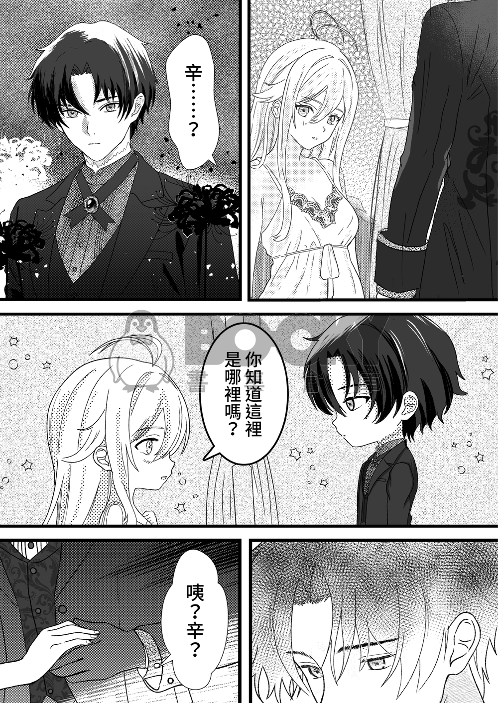 【辛蕾】沉溺赤紅之中 試閱圖片