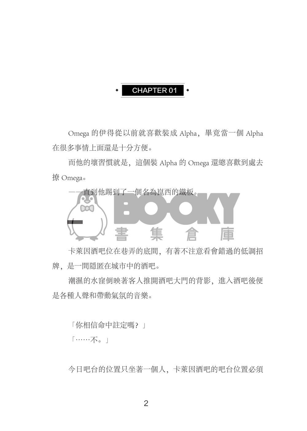 【崑伊】命中註定 試閱圖片