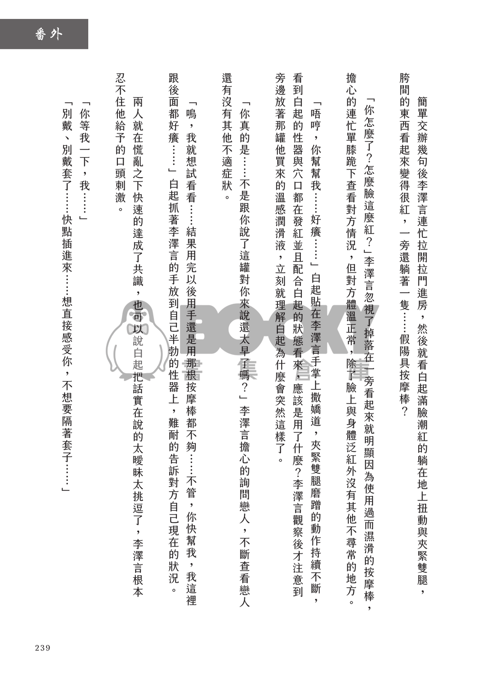 那日  初夜 試閱圖片