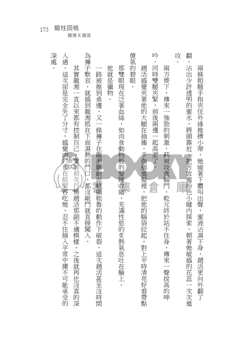 造謠 試閱圖片