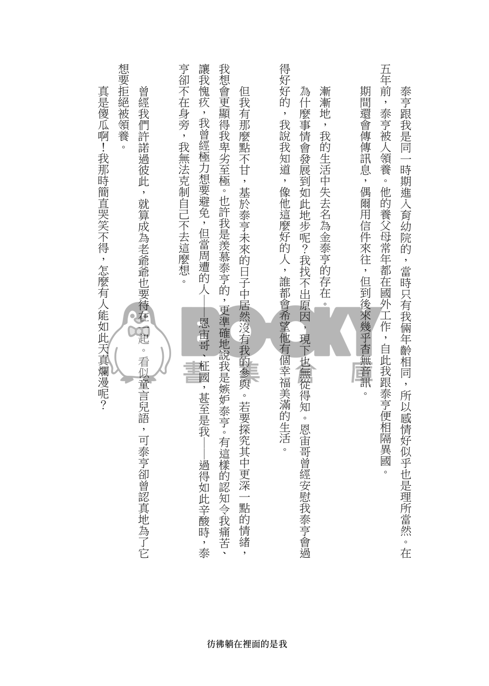 親愛的人 試閱圖片