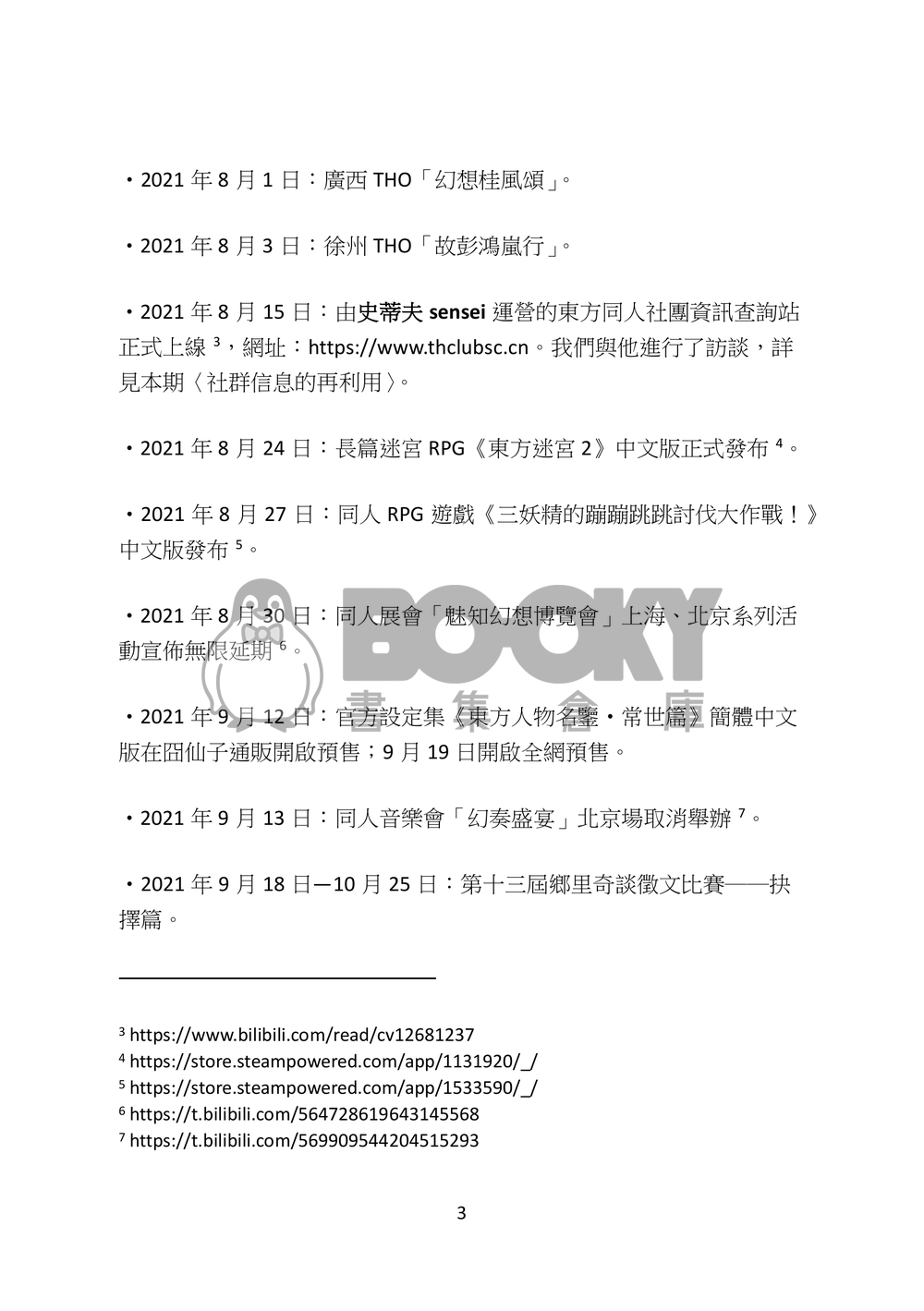 東方文化學刊 2022年秋季號 形形色色的色色 試閱圖片